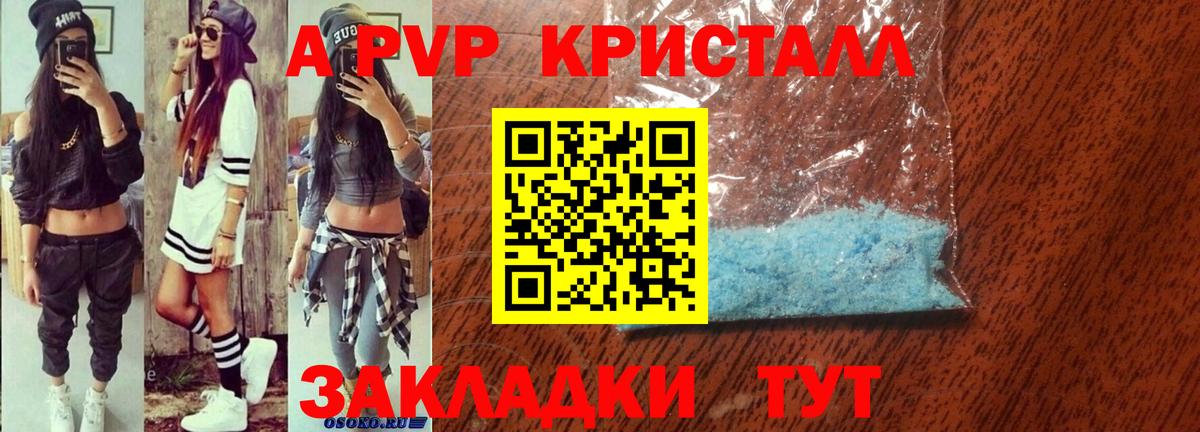 A PVP кристаллы  Alfa_PVP Crystall  Вход с VPN  Санкт-Петербург  Alpha PVP кристаллы 