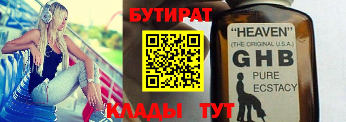Бутират вода  БУТИРАТ  Санкт-Петербург  Вход с VPN 