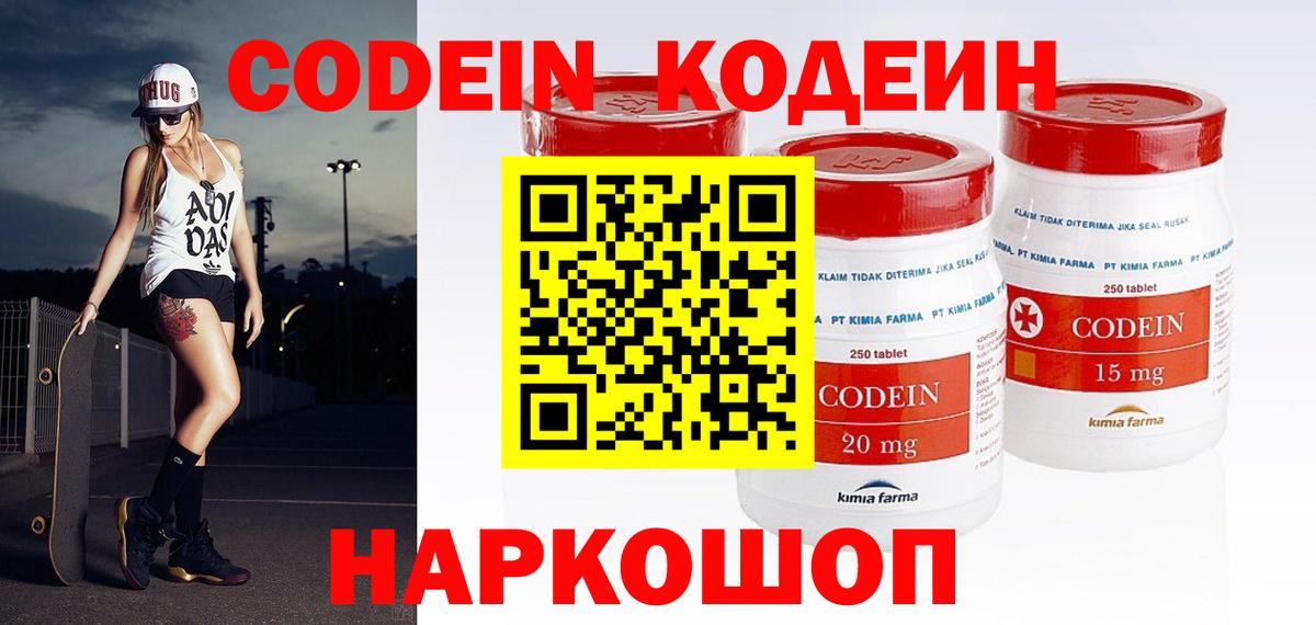 Кодеин Purple Drank Санкт-Петербург