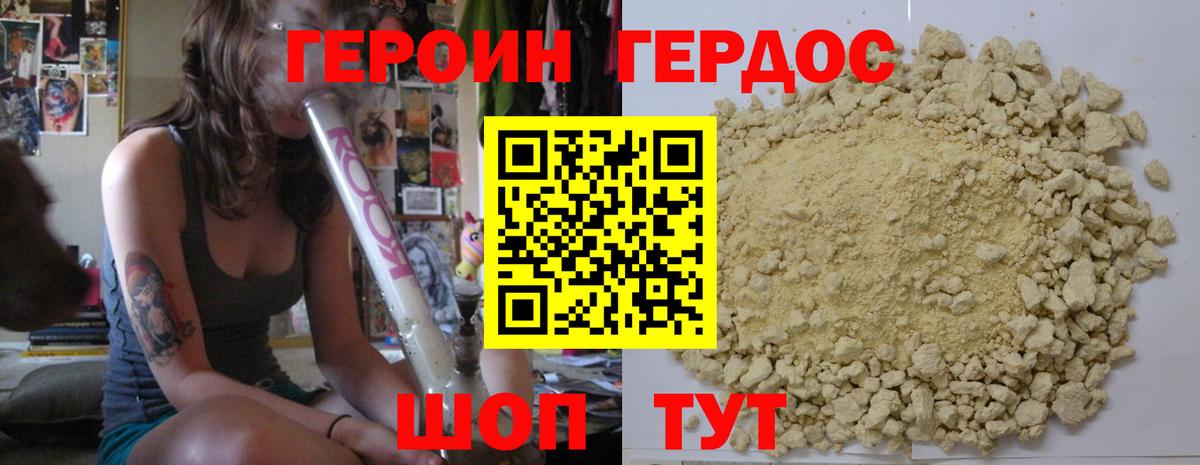 ГЕРОИН Heroin Санкт-Петербург