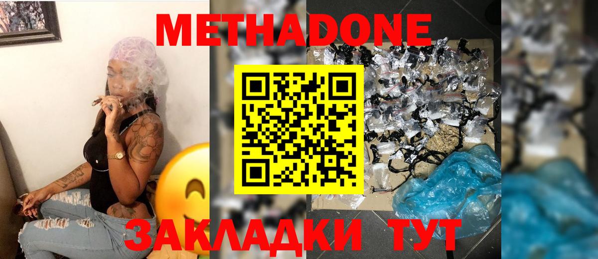 МЕТАДОН VHQ  Вход с VPN  мега зеркало  Санкт-Петербург  Метадон мёд 