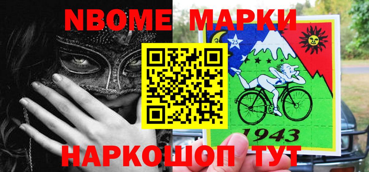 Марки N-bome 1500мкг Санкт-Петербург